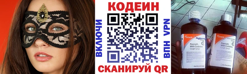 Кодеин напиток Lean (лин)  Купить  Щёлкино 